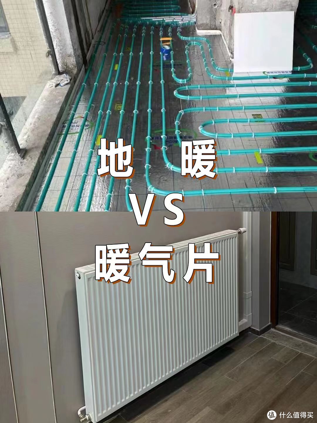 住了3年终于明白,地暖和暖气片哪个更好!很多人都搞错了
