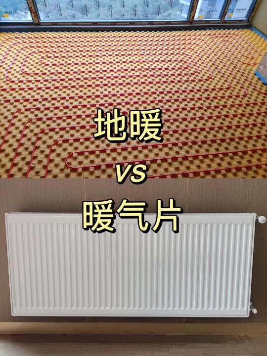 地暖还是暖气片？家庭装修采暖方式全解析